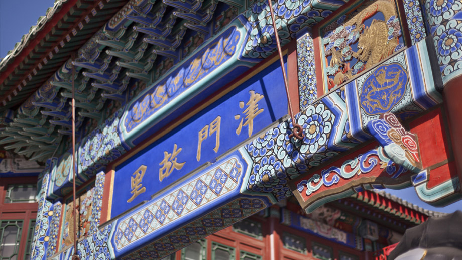 Tianjin Riverside_Experiences